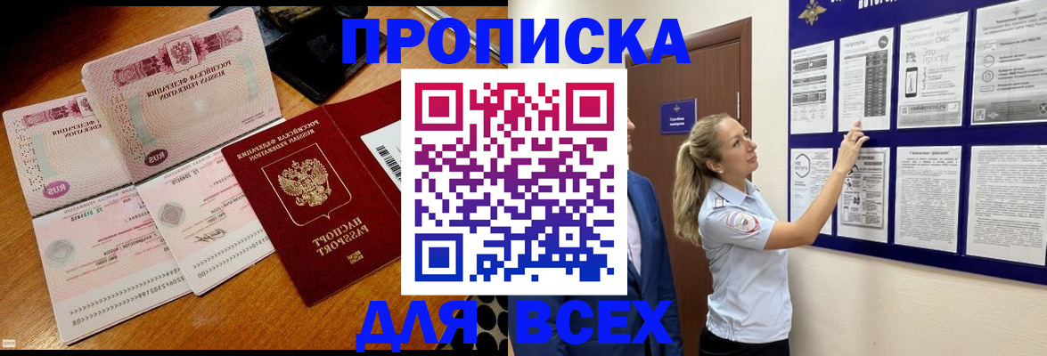 прописка штамп в Дальнереченске